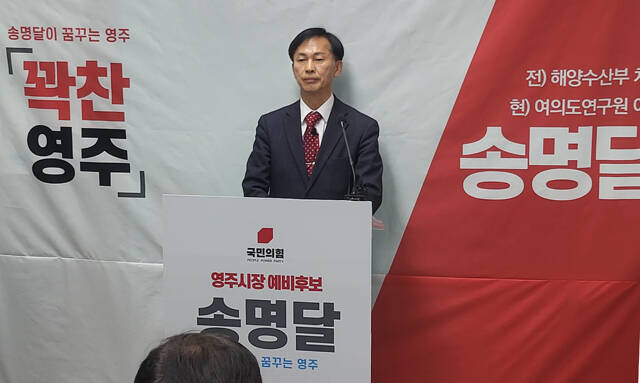 11일 영주시청 브리핑룸에서 송명달 전 해양수산부 차관이 영주시장 출마 기자회견을 하고 있다. /김성권 기자