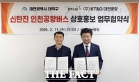  대전시 대덕구, KT&G 대전공장과 손잡고 인천공항버스 이용 확대