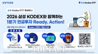  삼성자산운용, '연금투자 Ready, Action' 웹세미나 개최