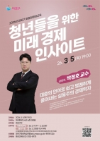  마포구, 박정호 교수 초청 청년 특강…경제 나침반 제시