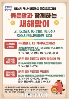  화성시 역사박물관, 설맞이 문화프로그램 운영