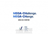 2027 충청 유니버시아드 대회 공식 슬로건 확정