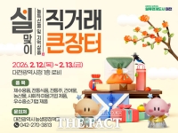  대전시, 설맞이 우수 농특산물 지역상품 직거래 장터 개최