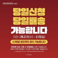  정관장, 설 연휴 '당일신청·당일배송' 서비스 개시