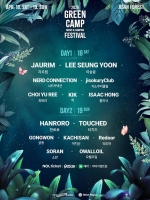  '그린캠프페스티벌', 자우림·한로로 헤드라이너 합류