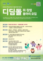  수원여성인력개발센터, 경력직 여성 디딤돌 취업지원사업 참여 동아리 모집