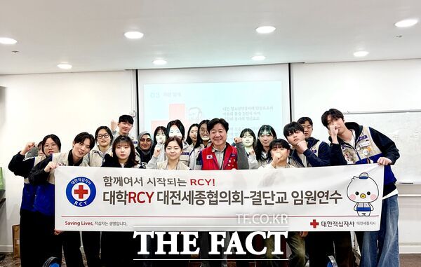 대한적십자사 대전세종지사는 12일부터 13일까지 1박 2일간 공주 동학사 일대에서 대학RCY 임원 20여 명을 대상으로 2026년 대학RCY 운영을 위한 역량 강화 연수 프로그램을 개최한다. /대한적십자사 대전세종지사