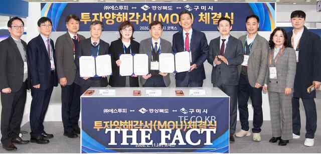 구미시는 11일 서울 코엑스에서 에스투피와 투자양해각서(MOU)를 체결하고, 연료전지용 세라믹 기반 첨단소재 양산시설을 구미에 구축하기로 했다. 사진 왼쪽부터 최성호 미코파워 대표이사, 최용하 미코세라믹스 대표이사, 이석윤 미코 대표이사, 김상범 에스투피 부사장, 양금희 경북도 경제부지사, 전선규 미코그룹 회장, 김장호 구미시장, 이남억 경북도 공항투자본부장, 김영철 구미시 경제국장, 유태란 구미시 투자유치과장, 조용경 구미시 투자유치1팀장. /구미시