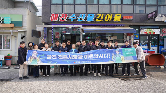 국립울진해양과학이 설 명절을 앞두고 사랑의 장보기 캠페인을 펼치며 지역 상생에 나섰다. /국립울진해양과학관