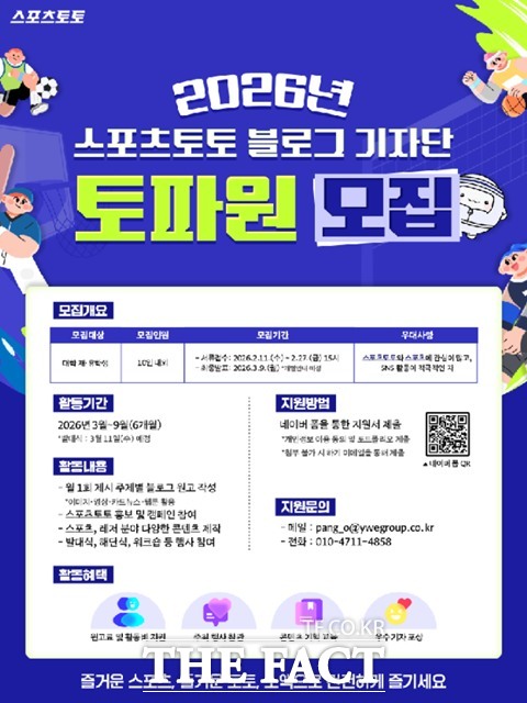 2026년 스포츠토토 대학생 기자단 토파원 모집 포스터 이미지.