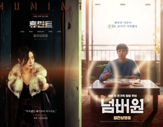 신세경(왼쪽)은 휴민트에서 북한 식당 종업원 채선화 역을, 최우식은 넘버원에서 주인공 하민 역을 맡아 스크린에 출격했다. /작품 포스터