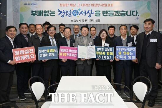 경기 의정부시 공공기관 사회공헌 협의체 소속 20여 명의 공공기관장들이 지난 11일 ‘공공기관 청렴윤리 경영실천 공동선언식’을 진행한 뒤 기념촬영을 하고 있다. /의정부시