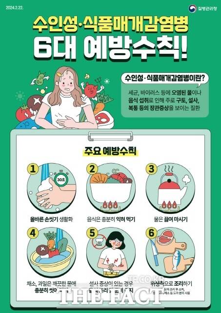 수인성,식품매개감염병 예방수칙 포스터. /논산시