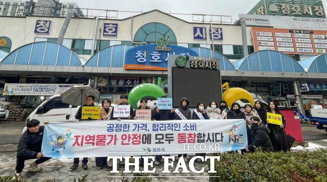 목포시가 10일 청호시장에서 물가안정 캠페인을 전개하고 있다. /목포시