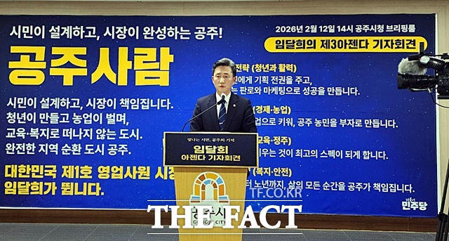 제3차 정책 어젠다를 발표하는 임달의 공주시의회 의장. /공주시의회