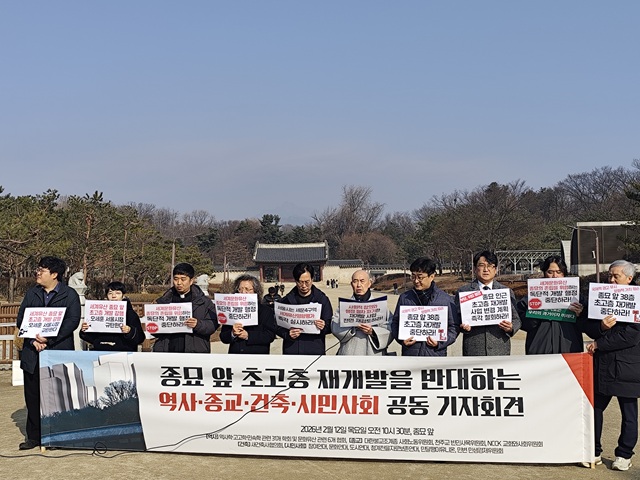 역사학·고고학·민속학 관련 학술단체 31곳과 문화유산 관련 협회 6곳, 시민단체 등이 12일 오전 서울 종묘 앞에서 기자회견을 열고 발언하고 있다. /참여연대