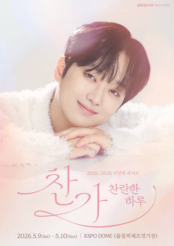 가수 이찬원이 5월 9일과 10일 서울 KSPO돔에서 전국투어 찬가 : 찬란한 하루의 앙코르 공연을 개최한다./대박기획