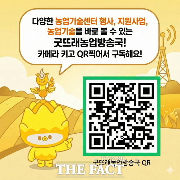 굿뜨래농업방송국 QR코드(금동이). /부여군