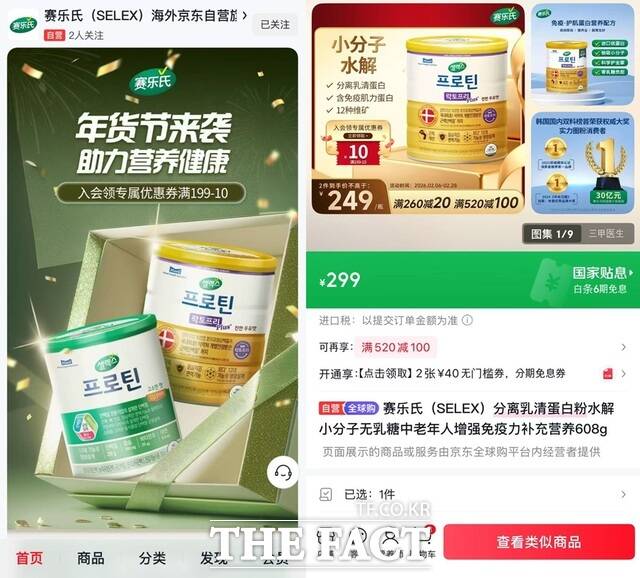 매일유업이 중국 최대 헬스케어 플랫폼 ‘징동헬스’에 성인영양식 브랜드 ‘셀렉스’ 단독 브랜드관을 론칭하고 본격적인 현지 판매에 돌입했다. /매일유업