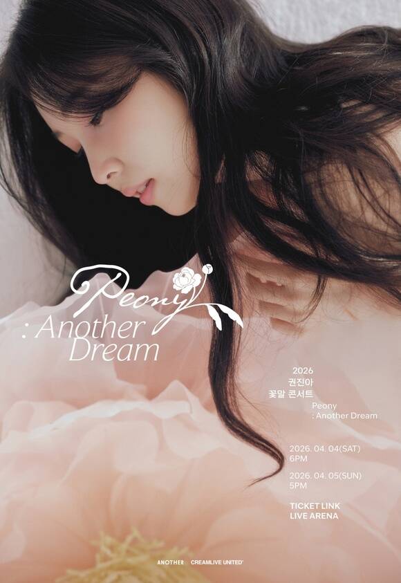 권진아가 오는 4월 4·5일 티켓링크 라이브 아레나서 브랜드 공연 꽃말 콘서트를 개최한다. /어나더