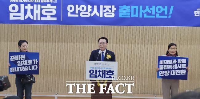 임채호 전 경기도의회 사무처장이 12일 도의회 브리핑실에서 기자회견을 열고 안양시장 선거 출마를 선언하고 있다. /이승호 기자