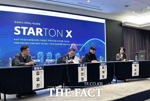 지난 10일 제주에서 열린 2026년 제1회 어궁혁신포럼 모습. /대전 유성구