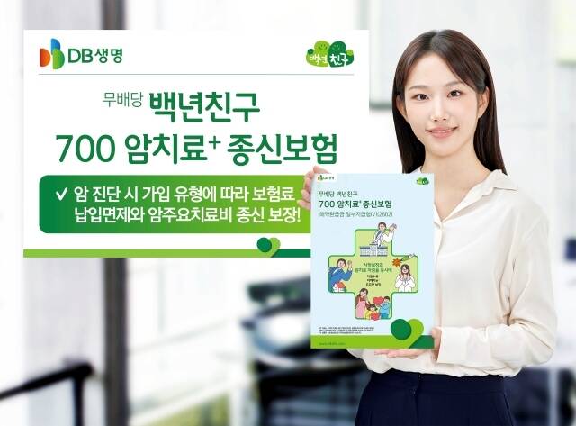 DB생명이 사망보장과 암치료 자금을 함께 준비할 수 있는 종신보험 상품을 출시했다. /DB생명