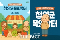  청양군 '서울 싱싱장터' 설맞이 특판전 성황…도심 소비자 공략