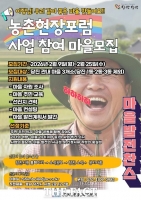  당진시, 2026년 농촌현장포럼 참여 마을 모집