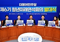  '청년의 삶을 국정의 중심에'...민주당 제6기 청년미래연석회의 발대식 [TF사진관]