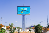  광양경자청, 설 앞두고 생활안전 홍보…대형 전광판 활용