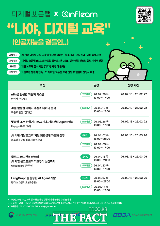 2026년 디지털 혁신 기술 교육 수강생 모집 홍보물 /경과원
