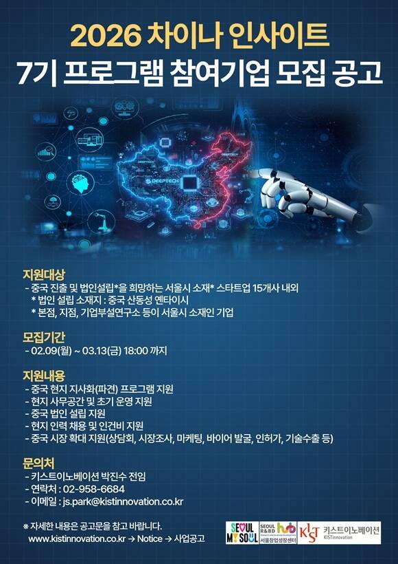 서울시가 중국과 유럽(독일) 전략 거점을 연계한 창업기업 해외 진출 및 현지 안착 지원 사업을 추진한다고 19일 밝혔다. /서울시