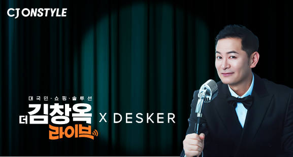 CJ온스타일은 대국민 쇼핑 솔루션 더 김창옥 라이브에서 데스커 앵콜전을 진행한다고 13일 밝혔다. /CJ온스타일
