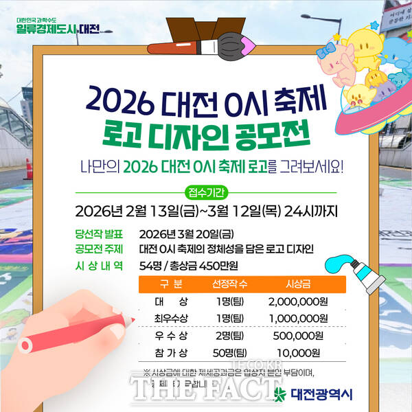 2026 대전 0시 축제 로고 디자인 공모전 홍보 포스터. /대전시