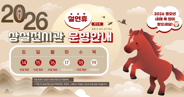 국립과천과학관이 연휴를 맞아 오는 14일부터 18일까지(17일 휴관) 상설전시관을 무료 개관한다. /국립과천과학관