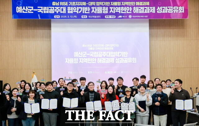 예산군 지역 현안 문제 해결과제 성과 공유회 장면. /공주대