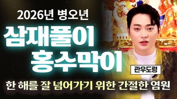 관우도령은 수려한 외모와 거침없는 화법으로 무속계 연예인으로 불리며 젊은 층에게 친근하게 다가간다. /유튜브 채널 관우도령 영상 캡처