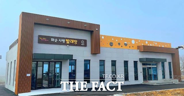 화순사평빨래방 전경. /화순군