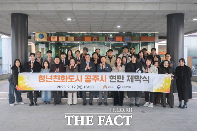 공주시가 12일 시청 본관에서 제2차 청년친화도시 지정을 기념하는 현판 제막식을 열고 있다. /공주시