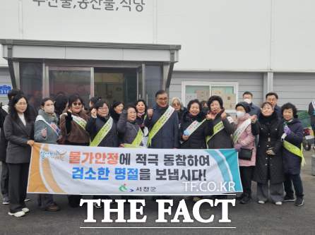 서천군이 설 명절을 앞두고 지역 물가 안정과 군민들의 합리적 소비를 위해 설 명절 물가안정 캠페인을 실시하고 있다. /서천군