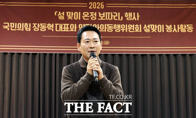 봉사활동 출발 전 인사말 하는 장동혁 국민의힘 대표.