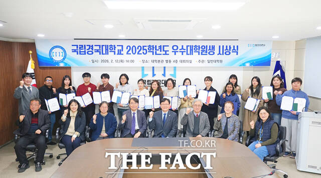 국립경국대학교는 지난 12일 대학본관에서 2025학년도 우수 대학원생 시상식을 개최했다. 대학 관계자와 수상자들이 기념 촬영을 하는 모습. /국립경국대