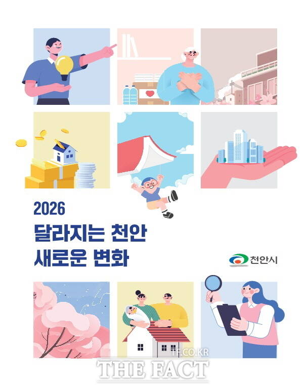 2026 달라지는 천안 새로운 변화 전자책(e-book) 표지. /천안시