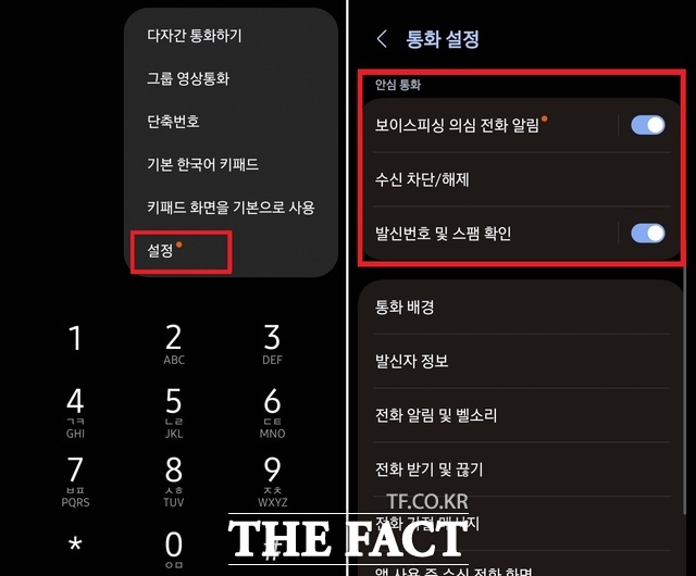 설 연휴 기간 선물 택배 배송 등을 사칭하는 스미싱, 보이스피싱 범죄가 기승을 부릴 것으로 전망되는 가운데 스마마트폰에 설정해둘 수 있는 보안 기능이 주목된다. 사진은 삼성전자 갤럭시 시리즈 통화 앱의 안심 통화 설정창 모습 /삼성전자 갤럭시 시리즈 통화 앱 설정 갈무리