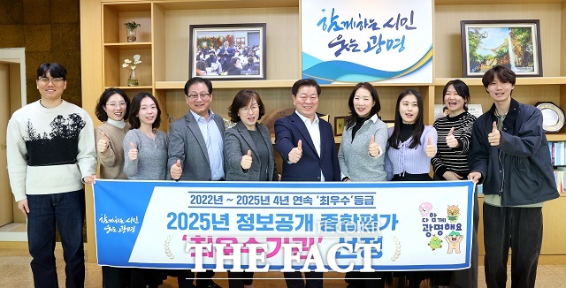 행정안전부가 주관한 정보공개 종합평가에서 광명시가 4년 연속 최우수 기관으로 선정돼 박승원 광명시장과 총무과 직원들이 기념 촬영을 하고 있다. /광명시