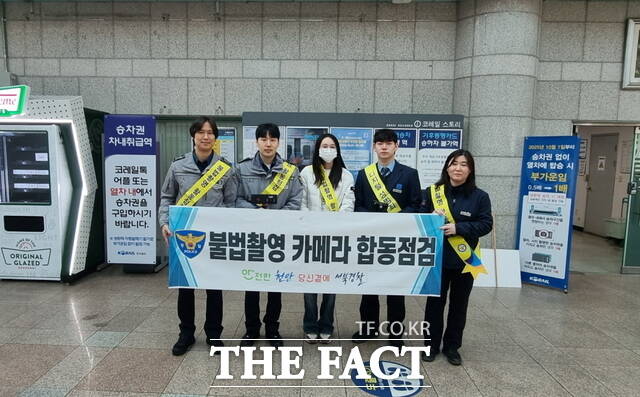 천안서북경찰서는 관내 전철역 4곳서 화장실 불법촬영 합동 점검 및 성폭력 예방 캠페인을 실시했다. /천안서북경찰서