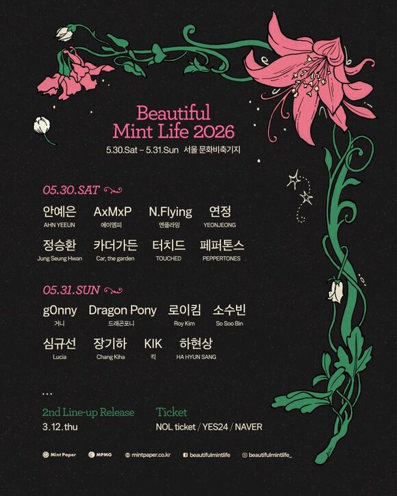 음악 페스티벌 뷰티풀 민트 라이프 2026가 1차 라인업 아티스트를 발표했다./민트페이퍼