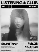  공원, 새 EP '0' 청음회 개최…라이브+토크