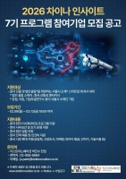  중국·유럽 진출 창업기업 지원…법인 설립부터 성과 창출까지